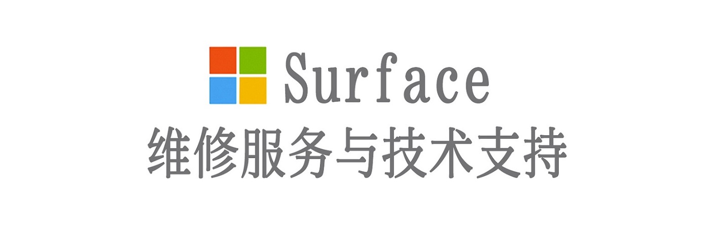 宁城surface产品维修服务中心