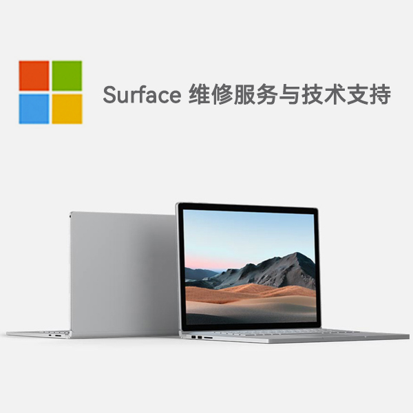 宁城surface产品维修服务电话